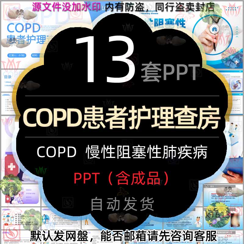 医疗预防治疗慢性阻塞性肺疾病COPD患者护理查房PPT模板健康教育2