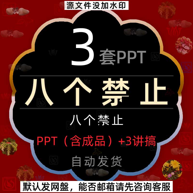公司单位农村企业八禁止违规规则规矩工作总结课件PPT模板清廉洁2