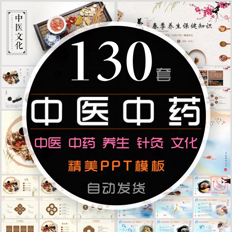 中医ppt模板中国风文化养生调理中药草药医学医疗医院医生门诊wps