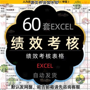 公司员工绩效考核统计出纳月度年度人事EXCEL表格模板学生成绩表2