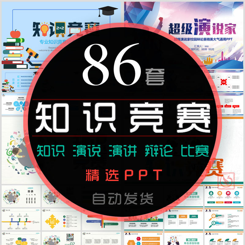 演讲辩论比赛知识竞赛PPT模板学校园大高中小学口才演说大赛演说