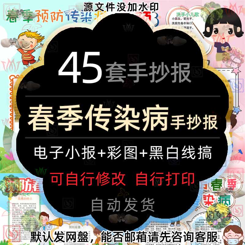 预防春季传染病手抄报秋冬流行性流感冒肺结核登革热水痘电子小报