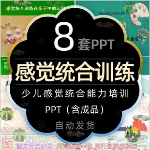 少儿感觉统合训练PPT模板孩子本体感失调常见表现临床运用感统训