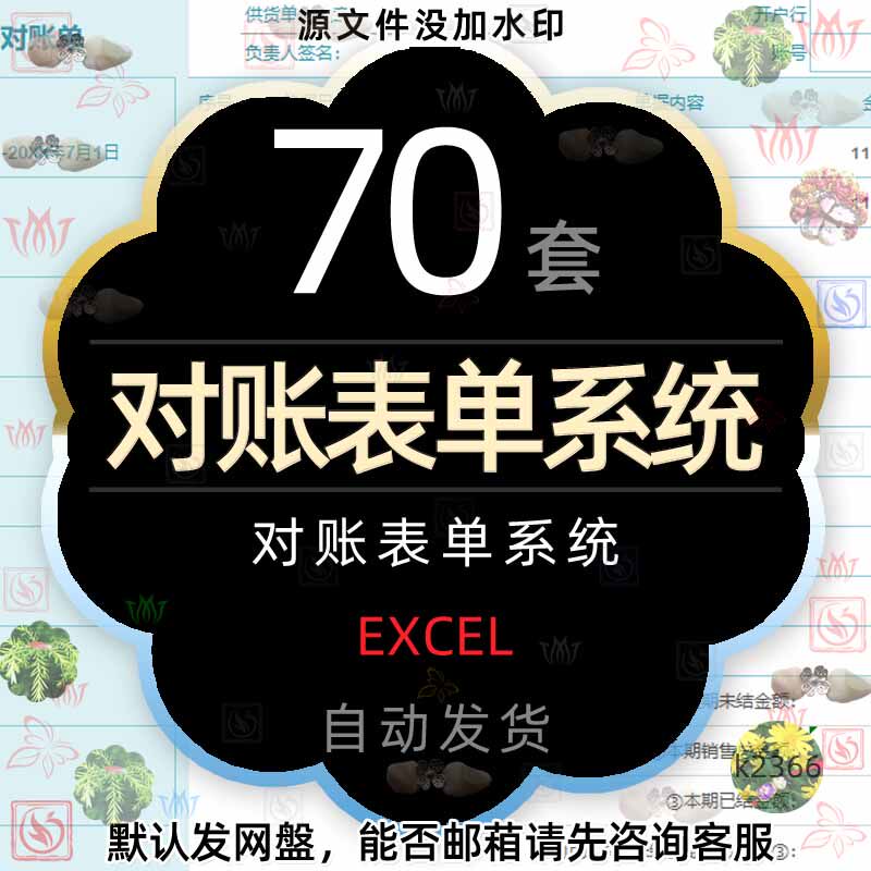 公司客户对账单Excel模板供应商采购销售月结算财务对账明细表格2