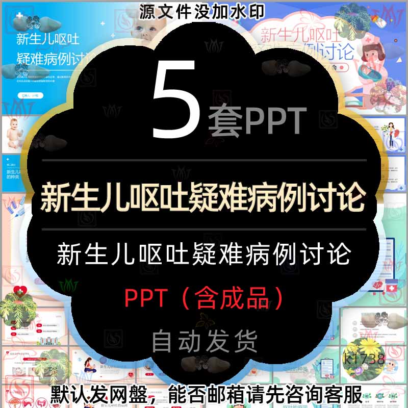 医疗新生儿呕吐疑难病例讨论PPT模板婴儿呕吐护理措施病例分享会2