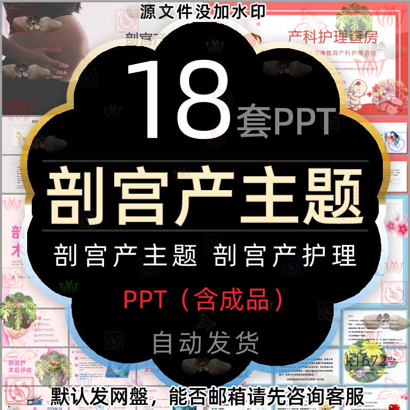 医疗剖宫产术后护理常规ppt模版妇科产妇剖宫产手术配合护理查房2