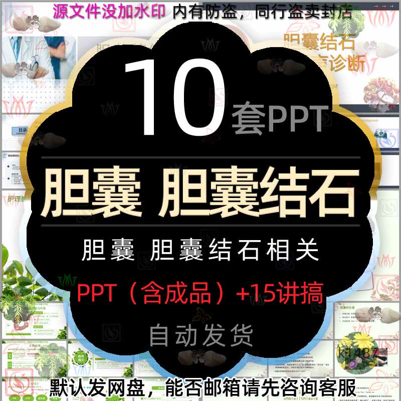腹腔镜胆囊结石护理查房ppt模板肝内胆管结石胆囊炎治疗超声诊断2