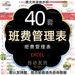 学校班费收支记账管理表格excel班级开支明细记录表自动计算统计2
