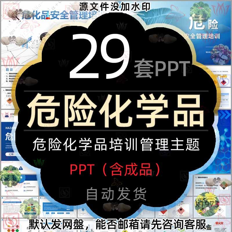 生产安全使用危险化学品安全管理条例培训PPT模板危化品安全管理2