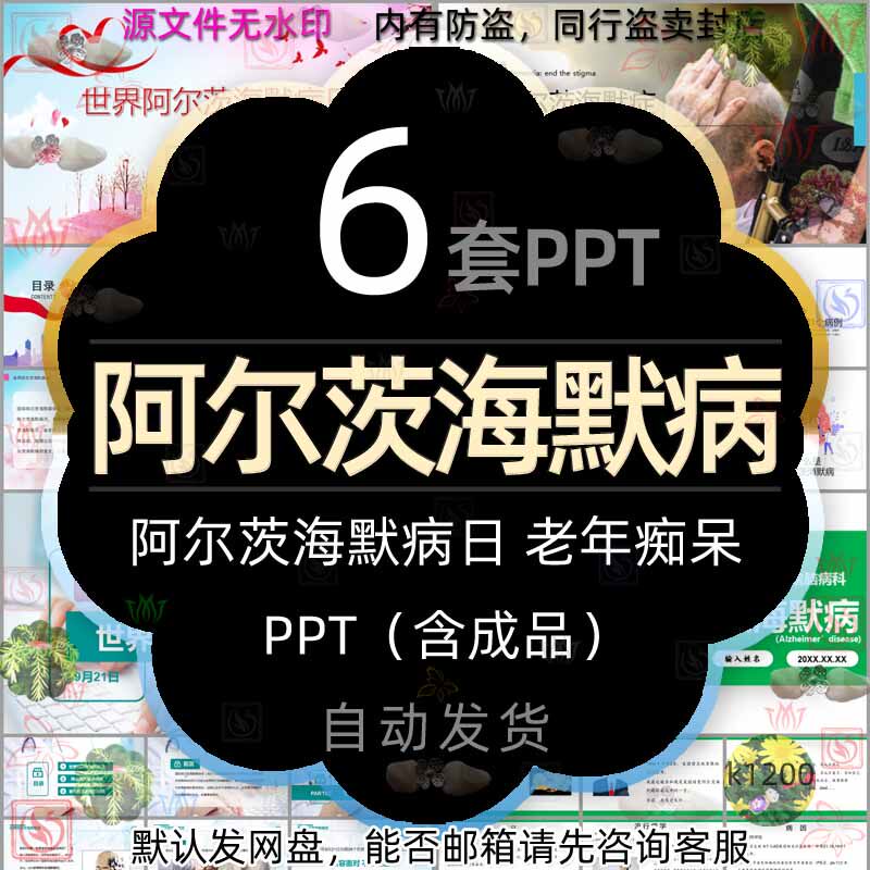 世界阿尔茨海默病日ppt模板关注老年痴呆症预防阿尔茨海默症治疗