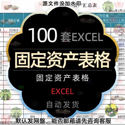财务固定资产明细管理系统登记表excel表格收入支出折旧评估表wps