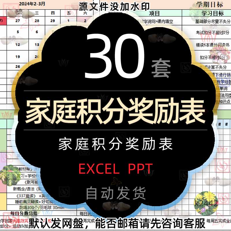 小学生儿童家庭积分奖罚规则表格自律计划表兑换登记EXCEL模板PPT