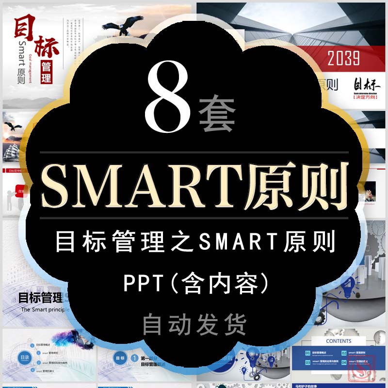 公司员工实用目标管理SMART原则培训课件PPT执行力应用案例概述