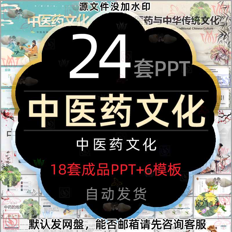 中草药传统文化与中医药文化PPT模版中药神奇中医药文化进校园wps