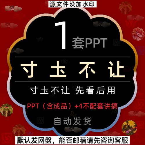 致敬最可爱的人边疆守夜人戍边生活大好河山寸土不让课件PPT模板2
