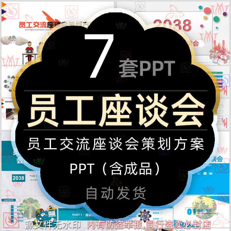 企业新员工交流座谈会策划方案PPT模板公司职工新老员工自由交流高性价比高么？