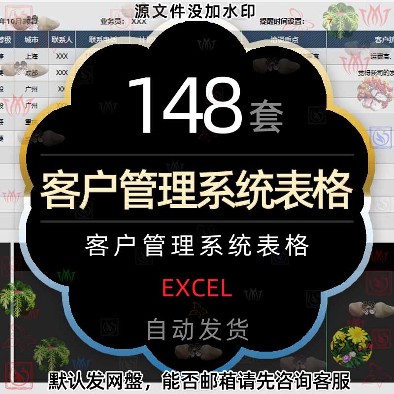 客户管理系统表格excel客户信息统计表售后客户拜访跟进管理表wps