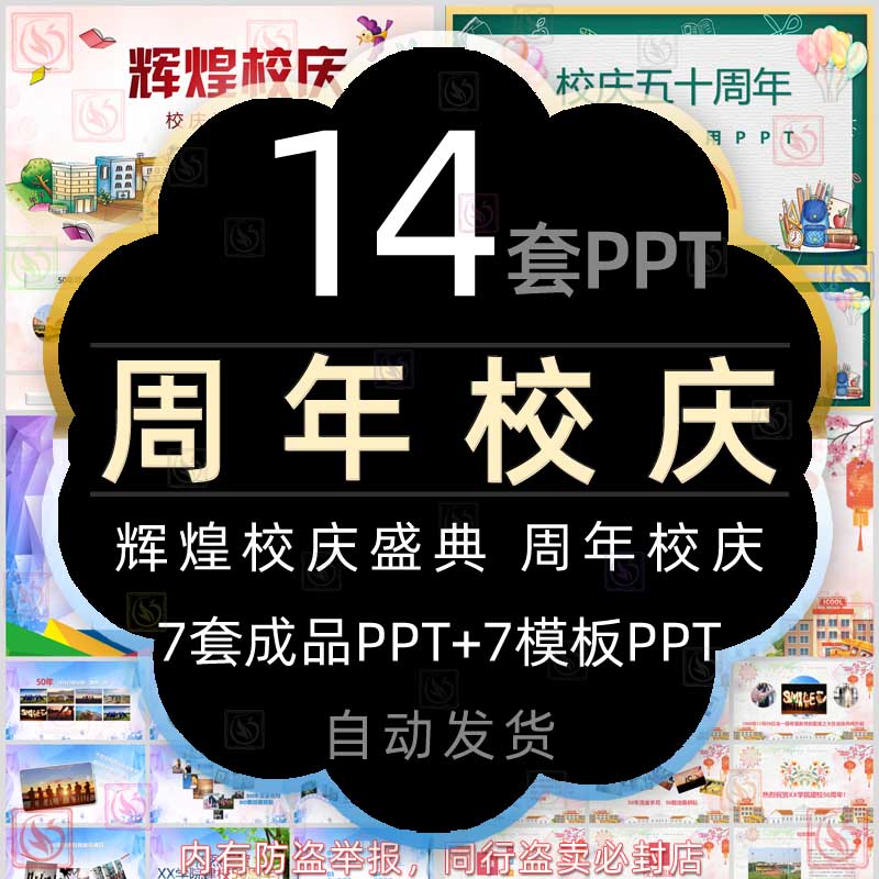 学校成立三十50周年校庆PPT模板百年校庆典校园辉煌校庆活动介绍