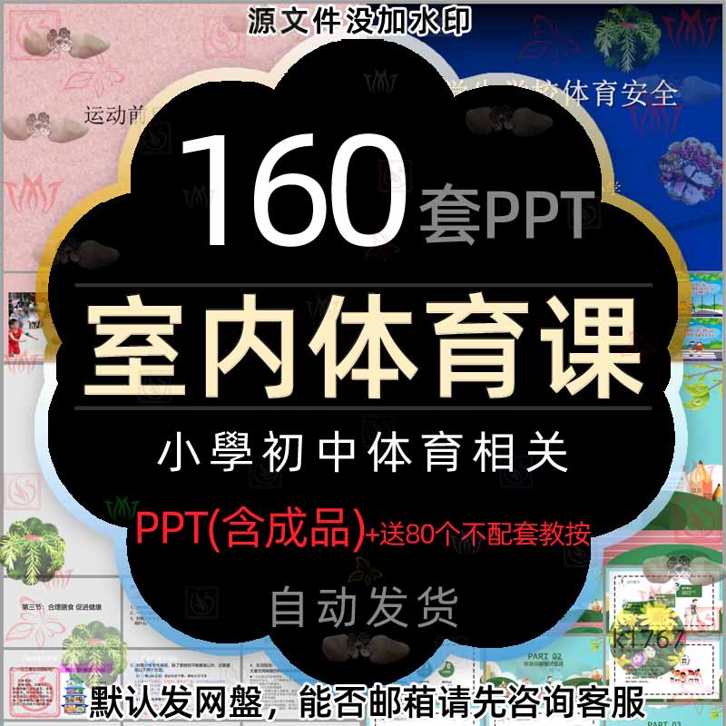 中小学室内体育课件ppt模板健身运动身体健康饮食卫生安全教育wps 商务/设计服务 设计素材/源文件 原图主图