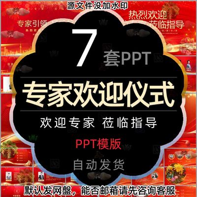 热烈欢迎各位专家莅临指导迎接专家欢迎仪式PPT模板专家介绍报告2