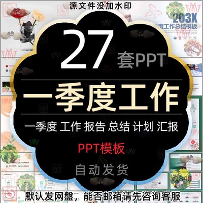公司一季度工作报告计划PPT模板企业商业总结商务会议汇报通用wps
