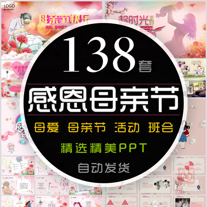 感恩母亲节ppt模板感谢关心关爱妈妈幼儿园小学母爱班会活动介绍