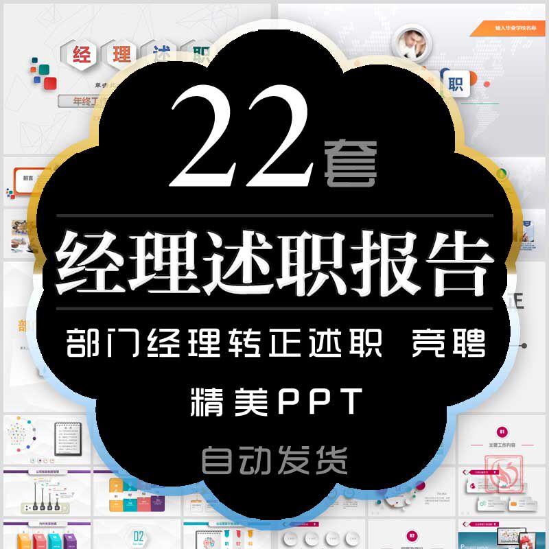 职场公司部门经理述职报告ppt模板企业职务转正岗位晋升工作报告