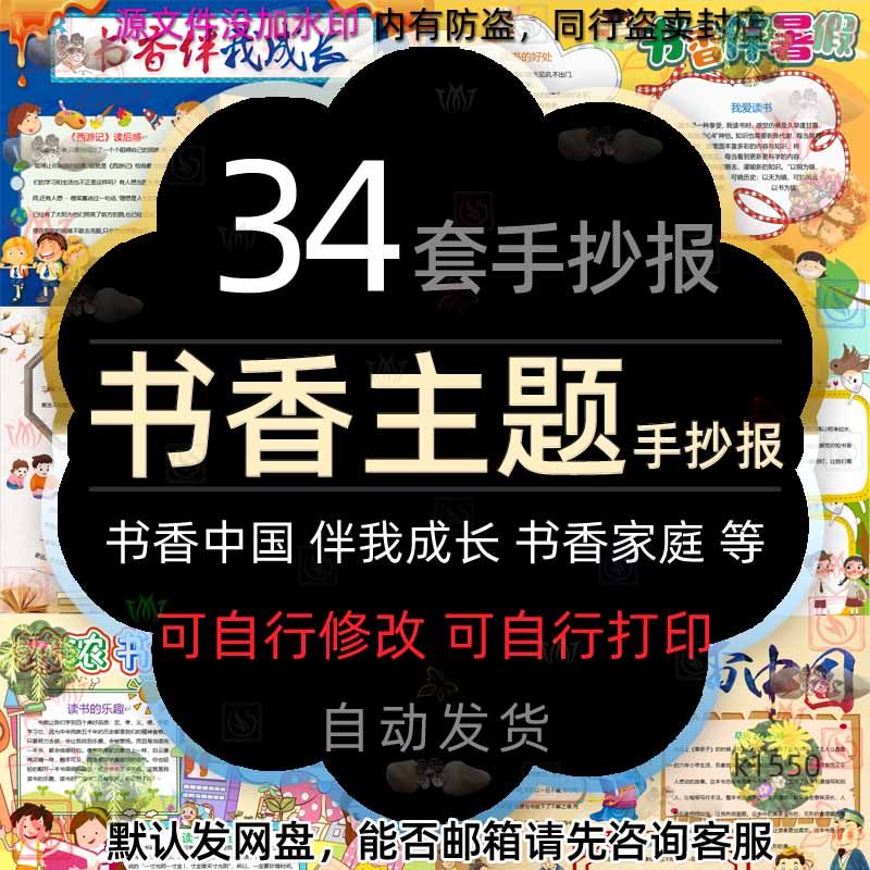 小学生书香中国书香家庭书香伴我行伴成长亲子共读手抄报电子小报
