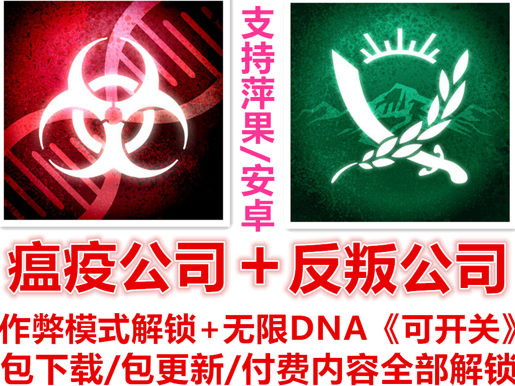 反叛公司Rebel Inc 瘟疫公司 全付费内容DLC 人物 地图 密技 顾问