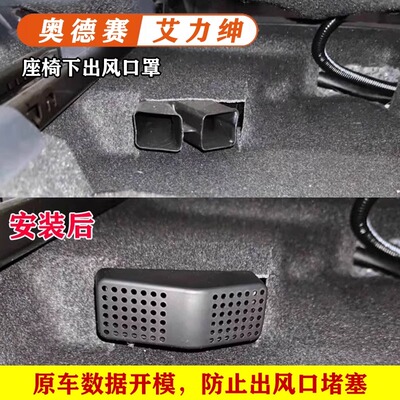 卡罗拉雷凌座椅下出风口保护罩