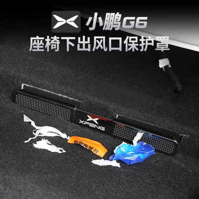 小鹏专用于G6内饰改装配件神器
