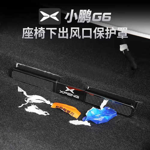 小鹏专用于G6内饰改装配件神器
