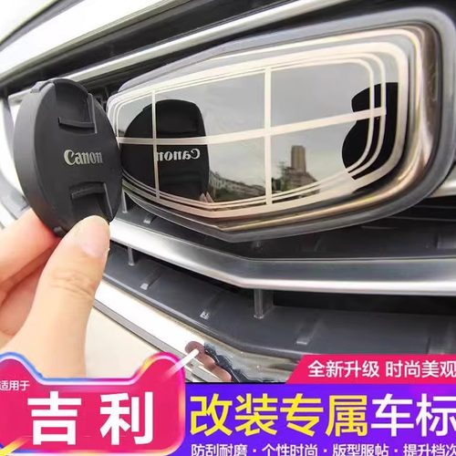 车标吉利改装黑标黑化博越促销