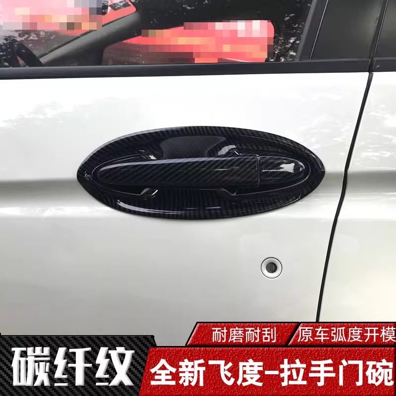 14-21款飞度碳纤纹门碗拉手汽车把手贴外车门防刮保护套装饰用品