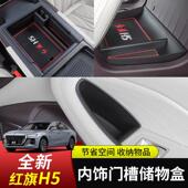 全新适用23款 红旗H5扶手箱置物盒车门储物盒车载收纳箱内饰改装