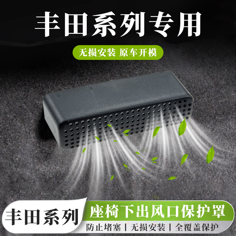 后排座椅空调出风口保护罩