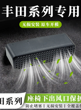 丰田全系丰田凯美瑞锐荣放RAV4锋兰达亚洲龙雷凌后排座椅空调