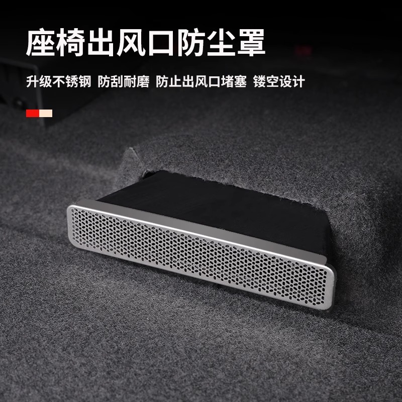 吉利锐界L座椅下防尘罩