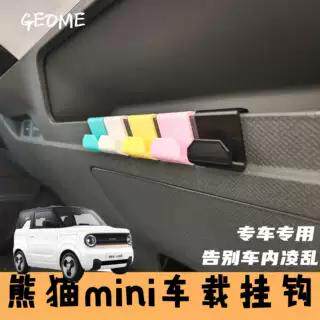 专用于熊猫MINI车载挂钩吉利熊猫扶手箱挂钩前排收纳钩汽车小挂钩