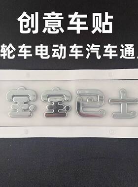 贴标改装宝宝巴士车贴个性车标