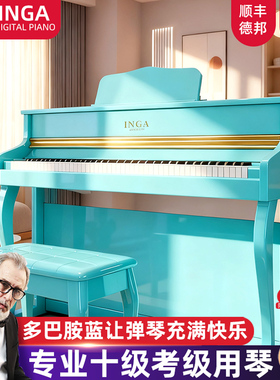 INGA德国重锤88键电钢琴专业演奏考级家用多巴胺蓝让学琴充满快乐