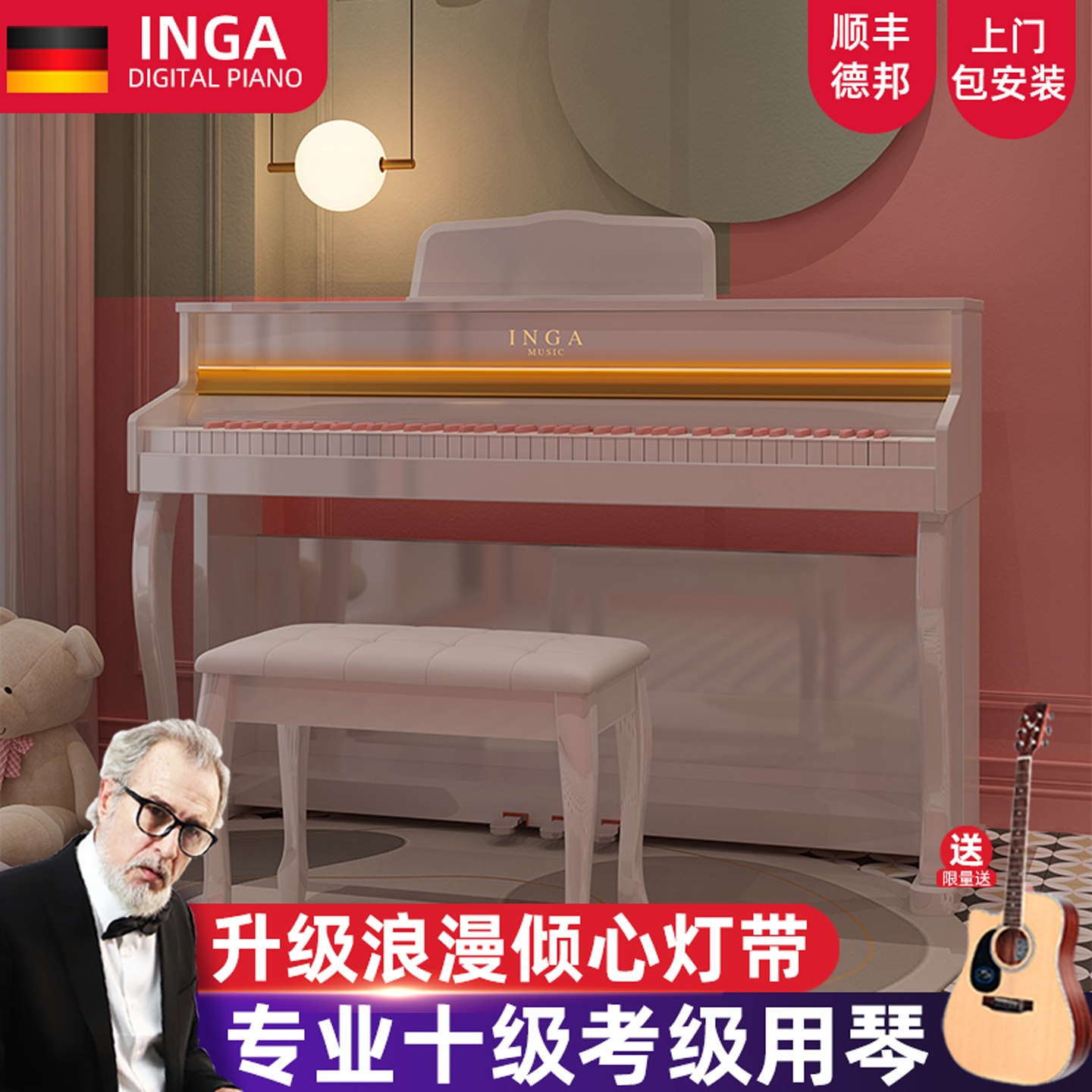 INGA德国电钢琴88键重锤专业考级演奏梦幻倾心灯带芭比粉电子钢琴