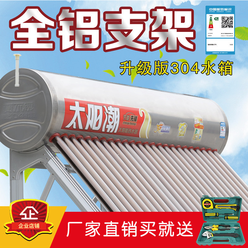 全304不锈钢水箱铝合金支架太阳能热水器42I48|52紫金管光电两用