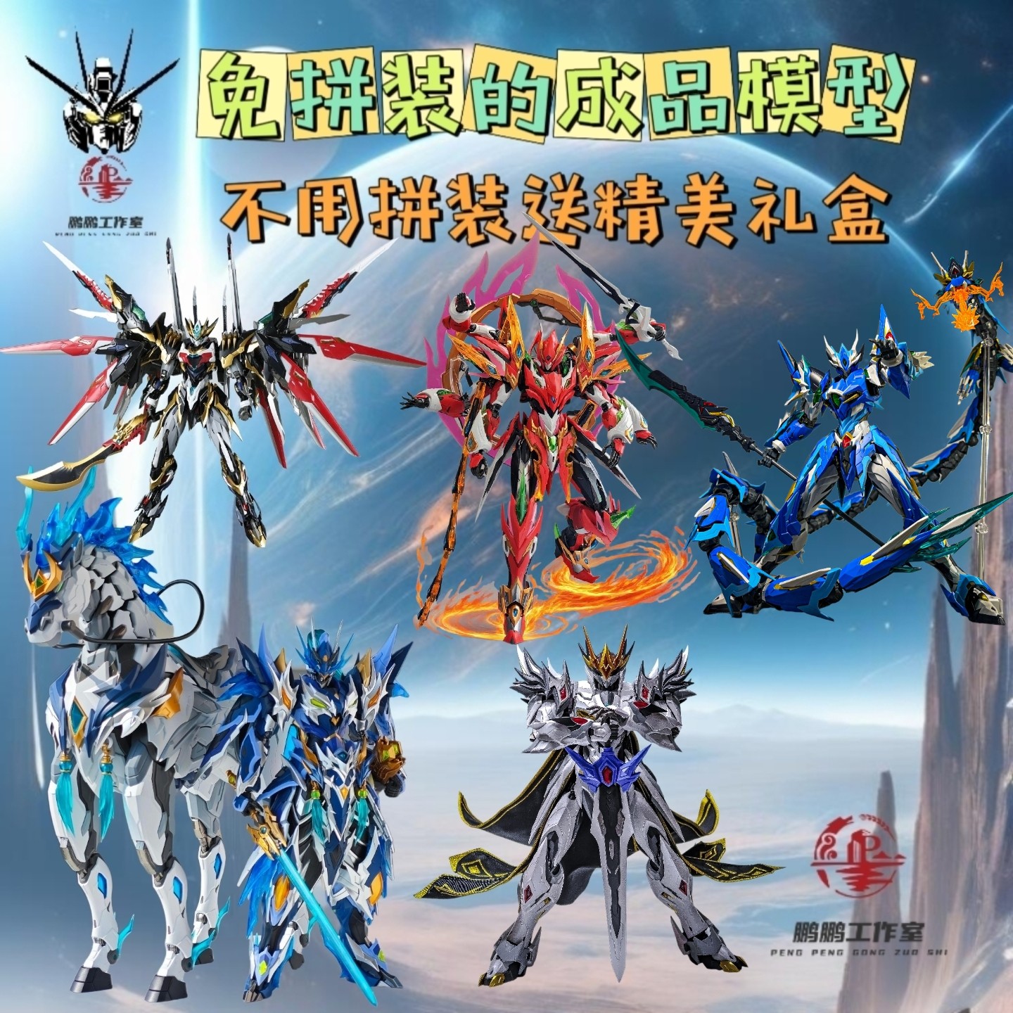 免拼装成品模型摩动核赵云敖丙白干将合金骨架机箱摆件生日礼物