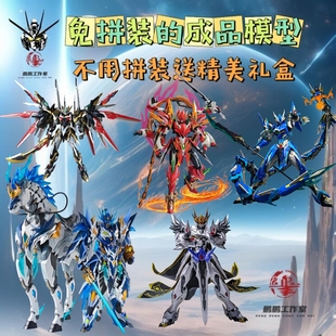 免拼装成品模型摩动核赵云敖丙白干将合金骨架机箱摆件生日礼物