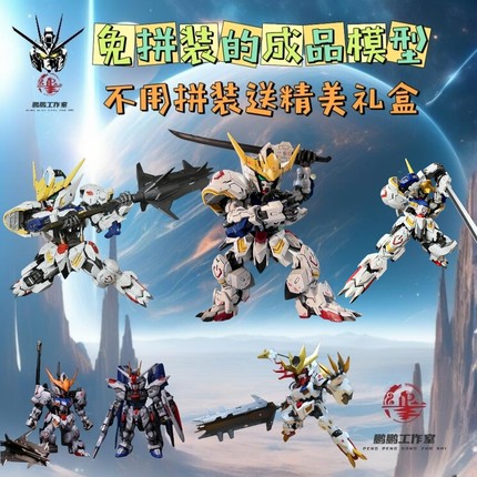 不用拼装的成品高达模玩手办MGSD巨爪巴巴托斯自由流星号生日礼物