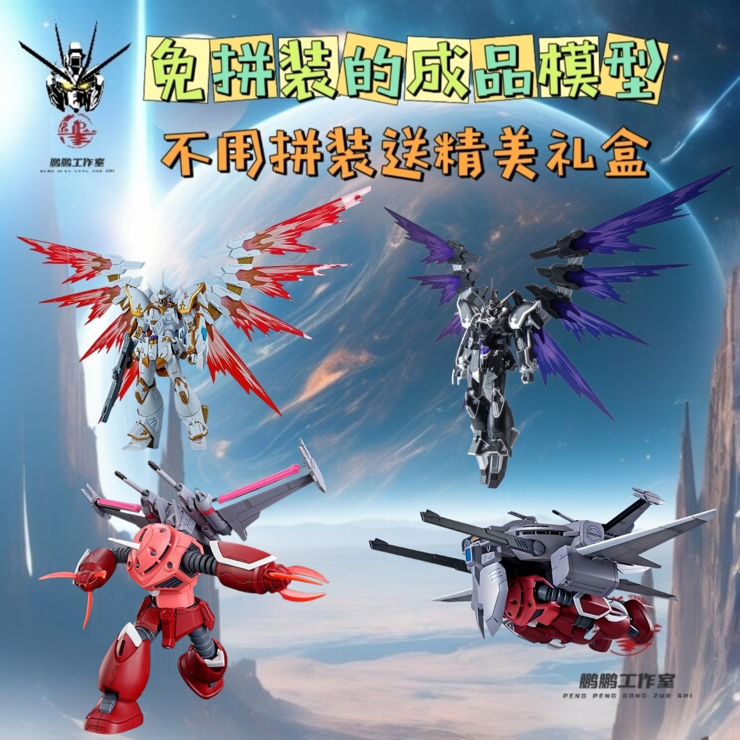 免拼装成品高达模型HG迦楼罗骁骑正义魔蝎机箱摆件收藏生日礼物