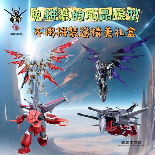 免拼装成品高达模型HG迦楼罗骁骑正义魔蝎机箱摆件收藏生日礼物