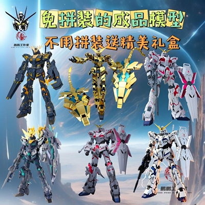 免拼装成品高达模型mgex独角兽mage独角兽mg独角兽菲尼克斯送礼