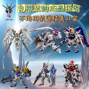 不用拼装成品高达模型MGSD白雪姬飞翼自由风灵巴巴托斯机箱摆件礼